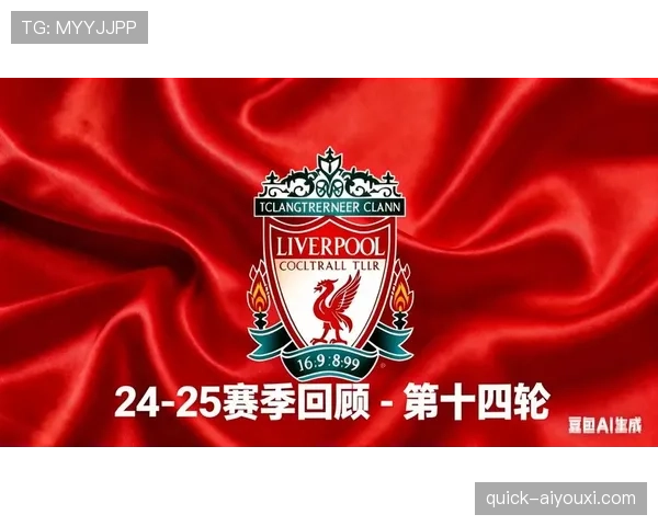 利物浦欧冠竞争力回升形势变化，对赛季竞争格局带来影响