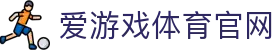 爱游戏中国官网 - 官方认证平台入口 | AYX SPORTS